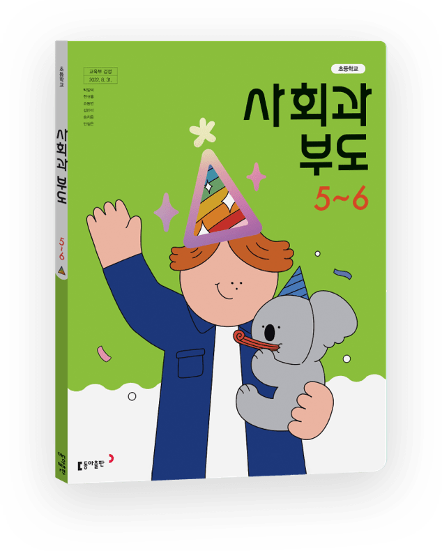 사회과부도 5-6 박영석