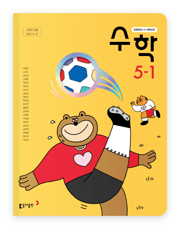 수학 5-1