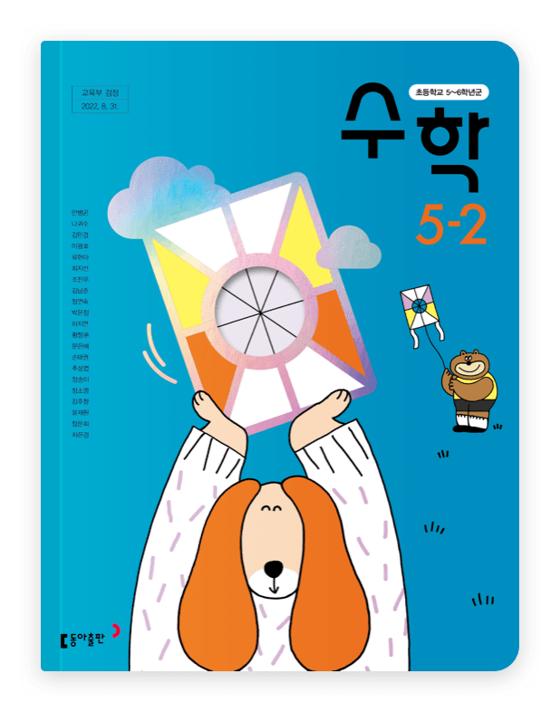 수학 5-2