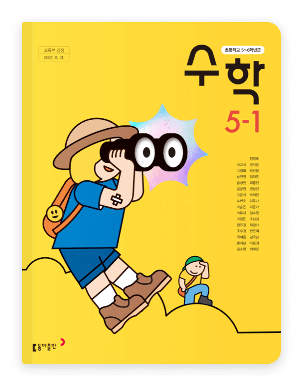 수학 5-1