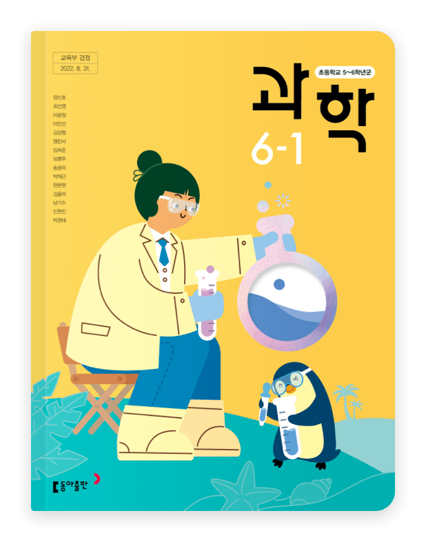 과학 6-1