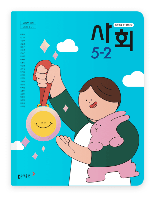 사회 5-2